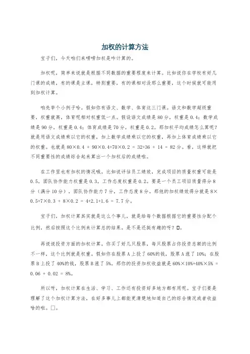 加权的计算方法