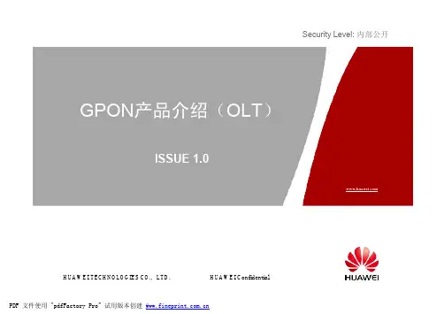 GPON 产品介绍(OLT)