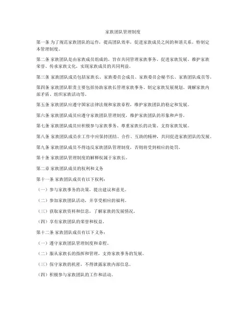家族团队管理制度