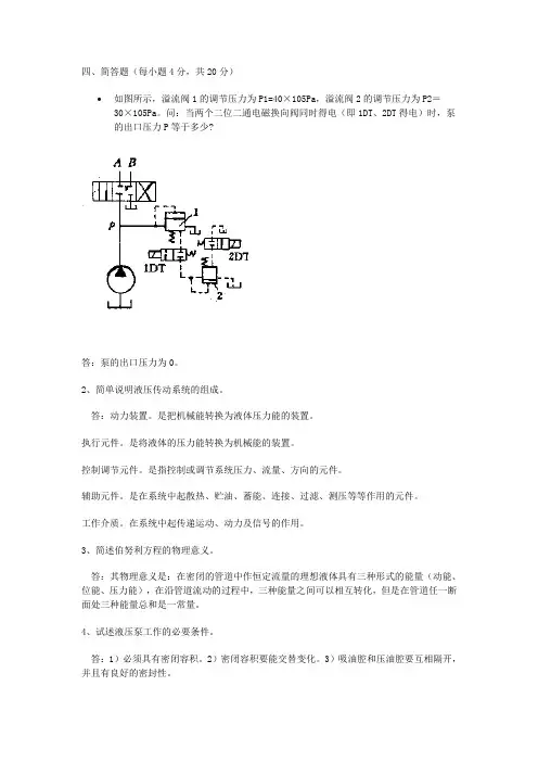 液压传动试题库及答案