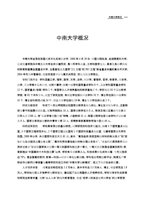 版中南大学本科专业培育方案上册1