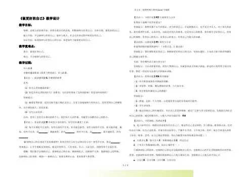 部编版七年级上册道德与法治 《做更好的自己》教学设计1