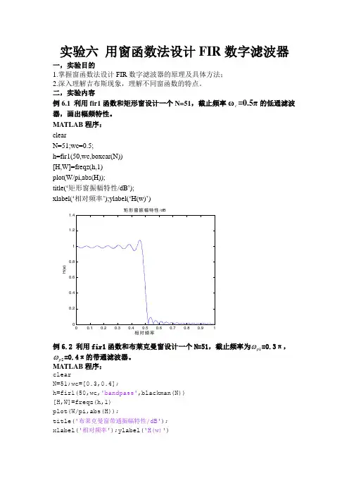 实验六 用窗函数法设计FIR数字滤波器
