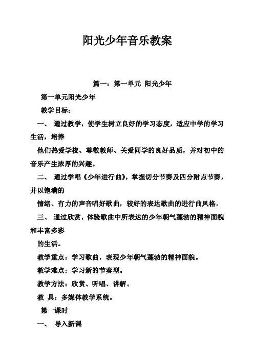 阳光少年音乐教案