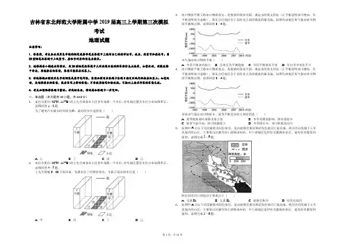 吉林省东北师范大学附属中学2019届高三上学期第三次模拟考试地理试题-解析版