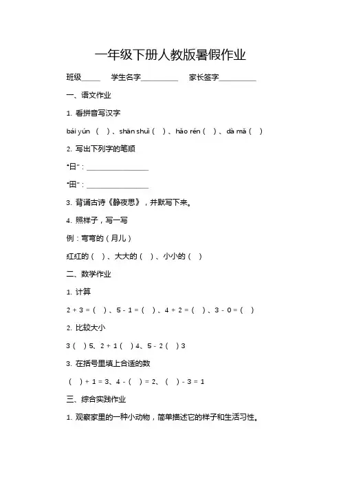 一年级下册人教版暑假作业