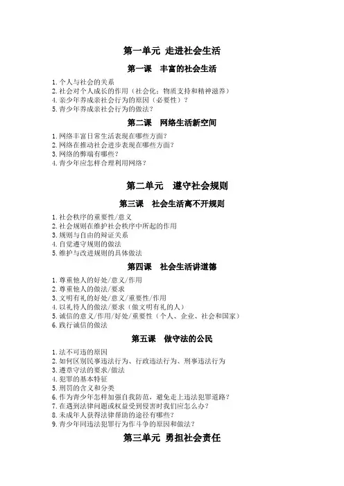 政治期末考试核心考点