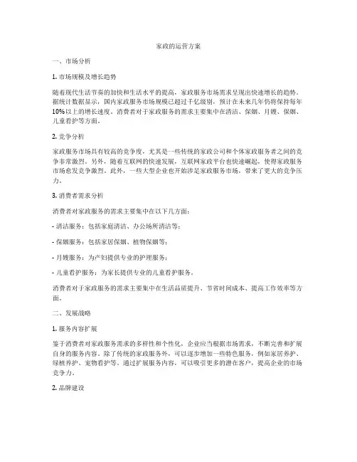 家政的运营方案