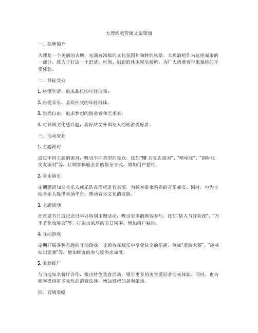 大理酒吧营销文案策划