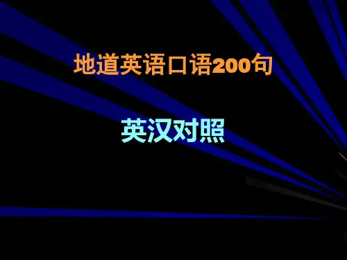 英语口语200句
