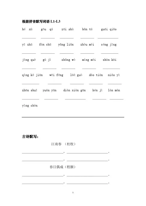 苏教版语文四年级下册期中词语复习