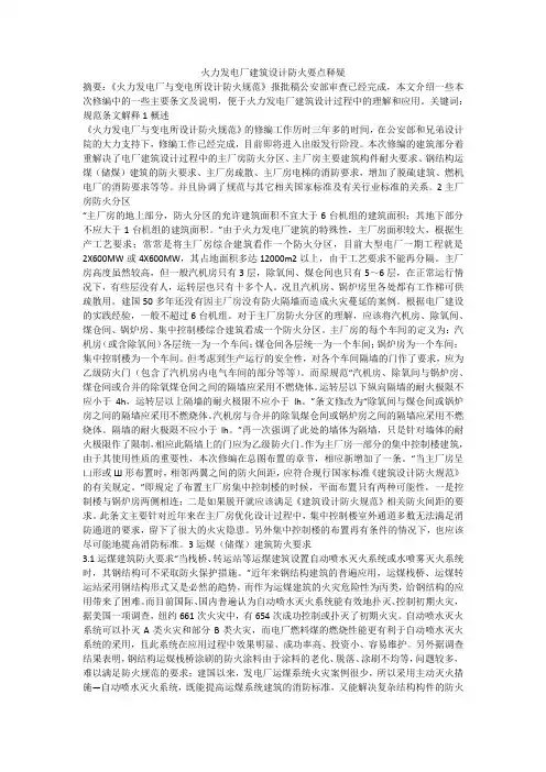 火力发电厂建筑设计防火要点释疑