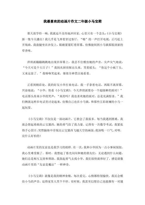 我最喜欢的动画片作文二年级小马宝莉