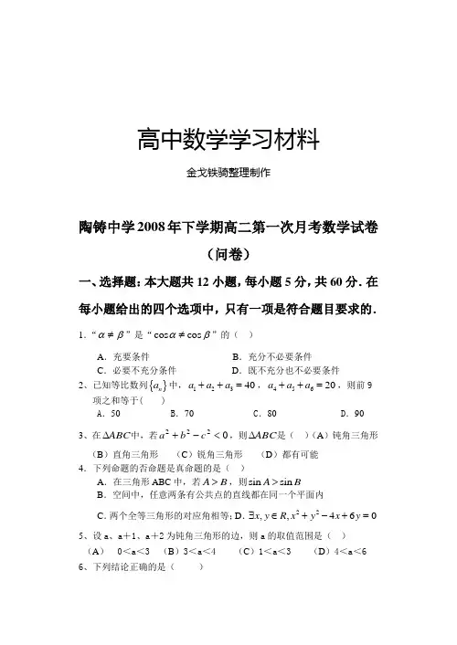 人教A版高中数学必修五下学期高二第一次月考试卷