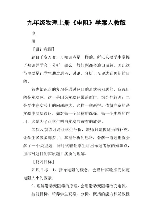 九年级物理上册《电阻》学案人教版