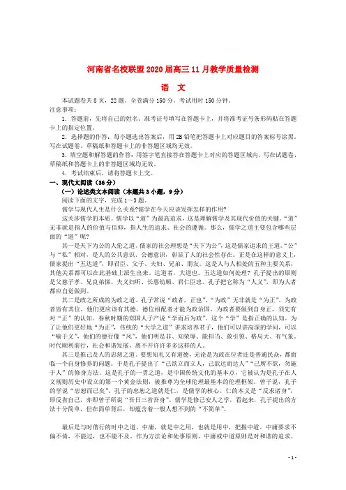 河南省名校联盟2020届高三语文11月教学质量检测试题