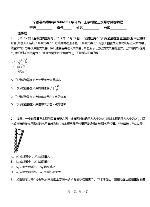 宁都县高级中学2018-2019学年高二上学期第三次月考试卷物理