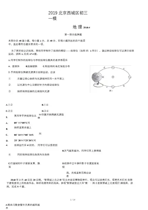 2019年北京西城区中考一模地理试题