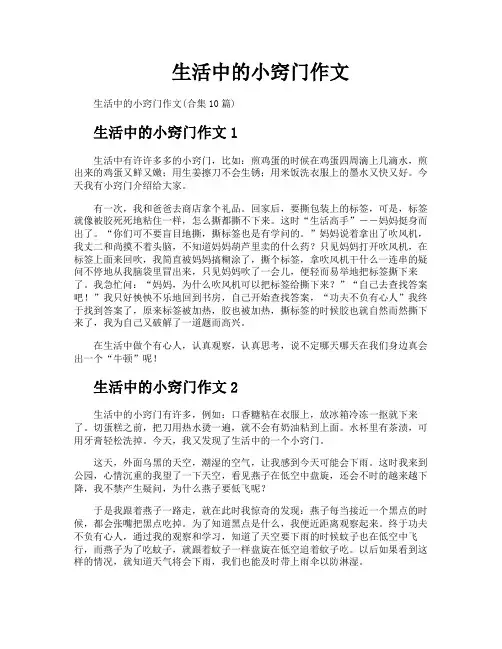 生活中的小窍门作文
