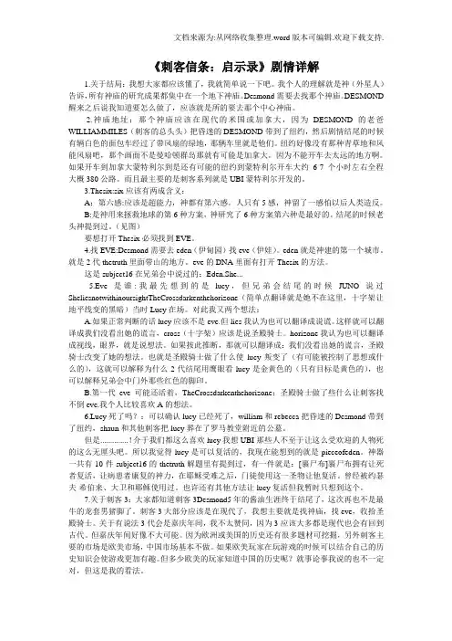 刺客信条：启示录剧情详解