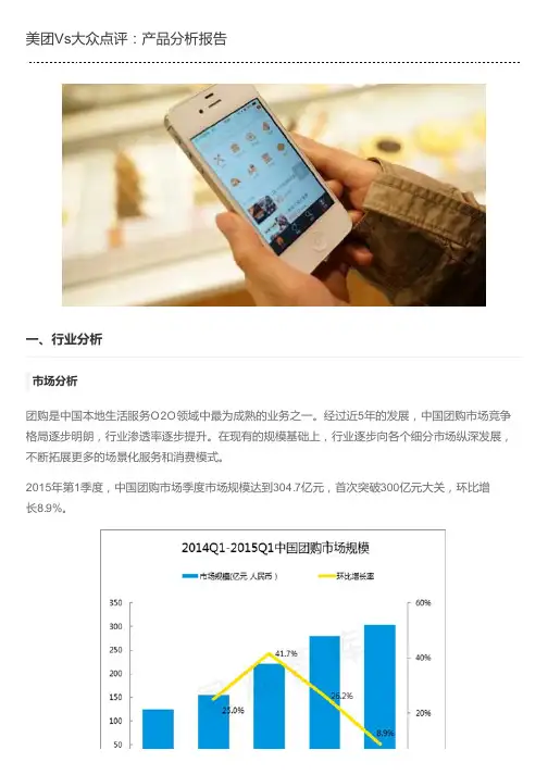 美团Vs大众点评：产品分析报告