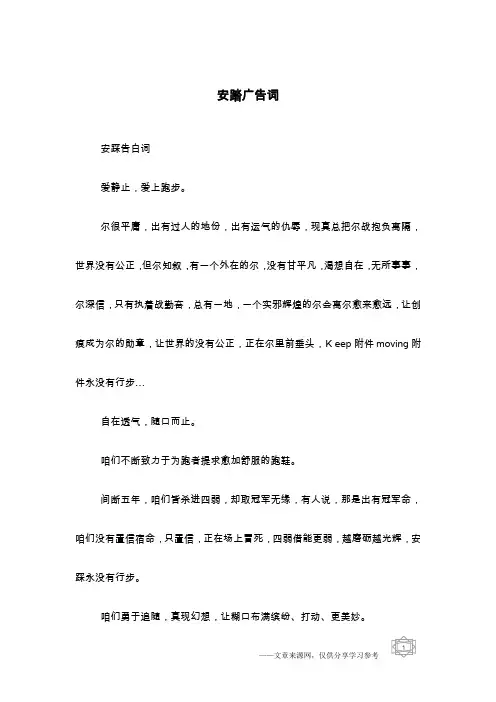 安踏广告词
