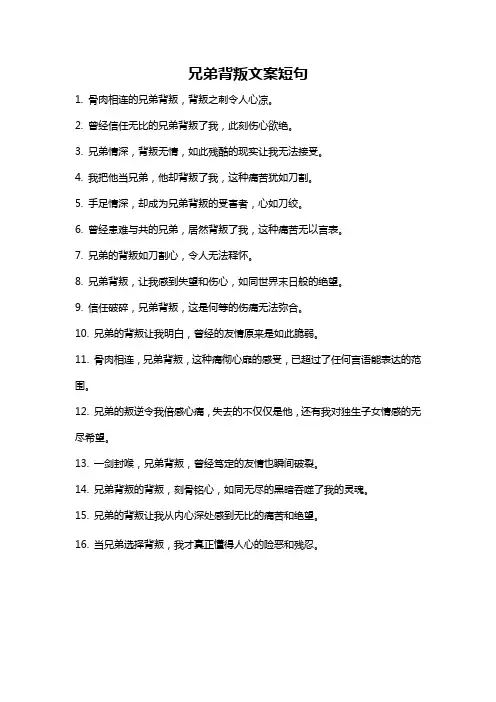 兄弟背叛文案短句
