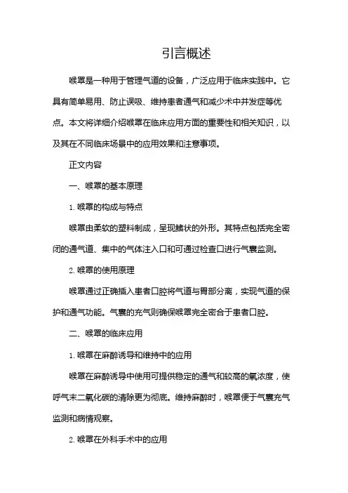 喉罩临床应用