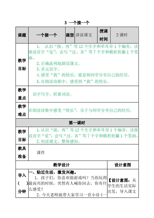 一个接一个教案及教学反思