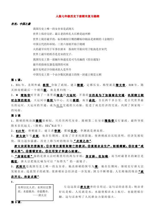 七年级历史下册期末复习提纲人教版