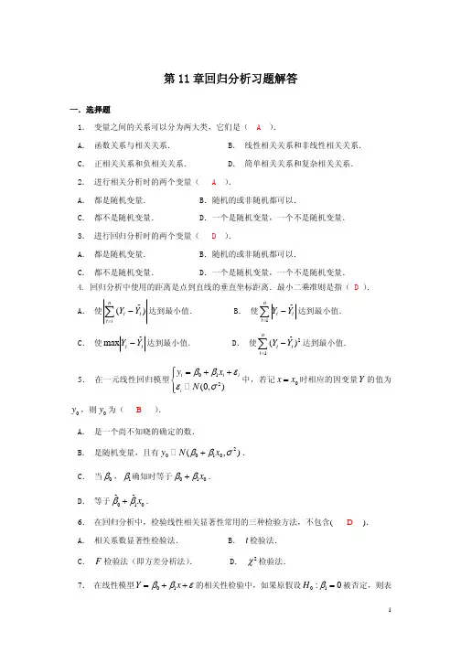 第11章回归分析习题解答