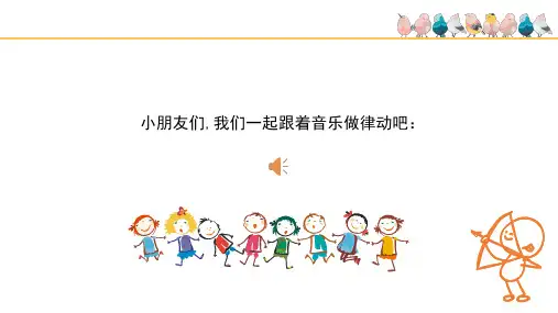 (简)《大树妈妈》基于标准的教学课件