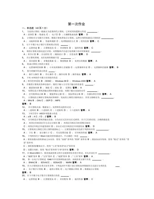 计算机应用基础二作业一答案