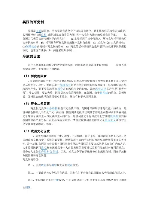 英国的两党制