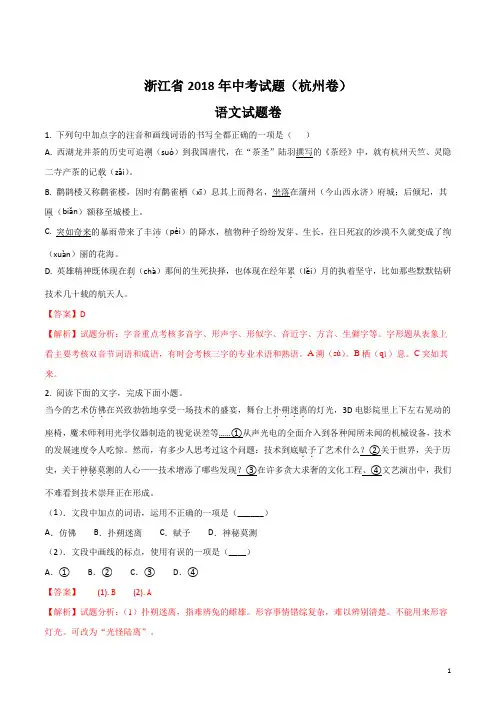 浙江省杭州市2018年中考语文试题及答案解析(中考真题)