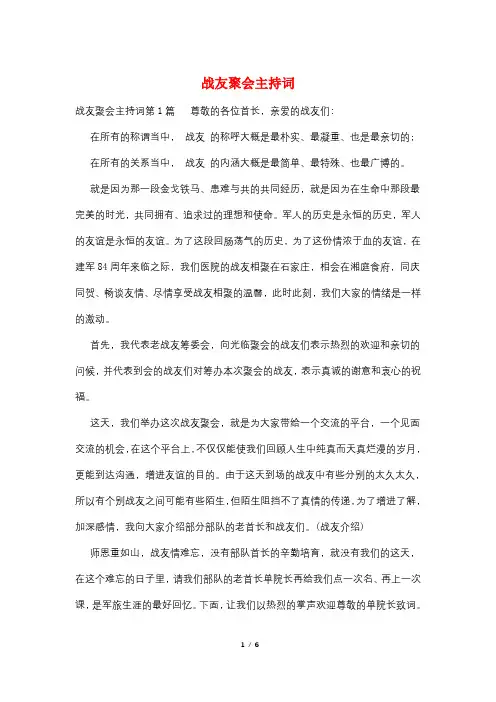 战友聚会主持词