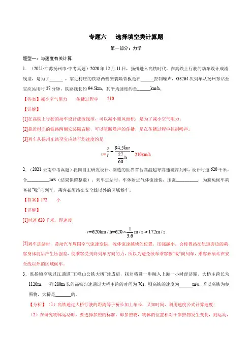 2022年中考物理复习-专题06：选择填空类计算题 【2022年】中考物理三轮冲刺宝典提分专题【有答