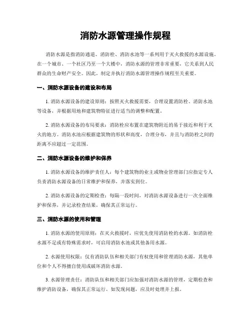 消防水源管理操作规程
