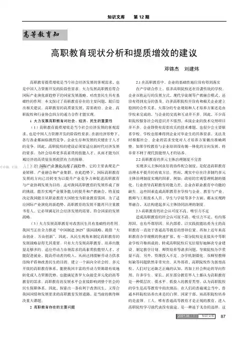 高职教育现状分析和提质增效的建议