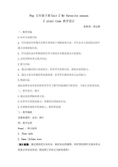 英语人教版五年级下册Story time 教学设计