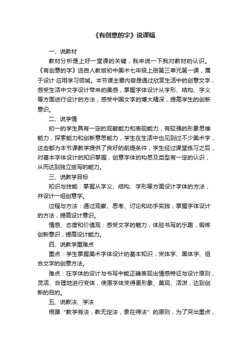 《有创意的字》说课稿