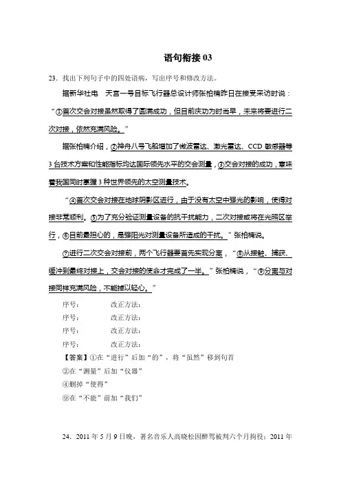 2019年高考语文精选试题：语句衔接03 Word版含答案
