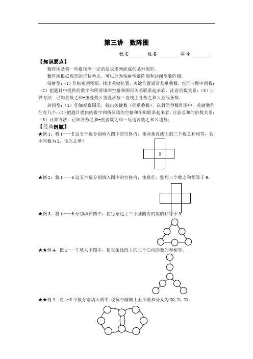 三年级   第三讲  数阵图(已经打印)