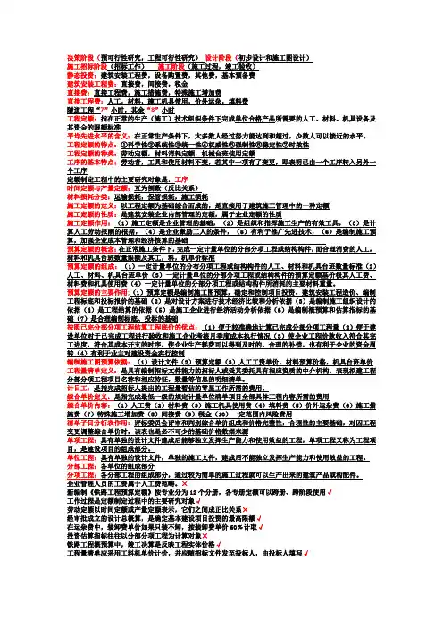 计量计价重点复习资料