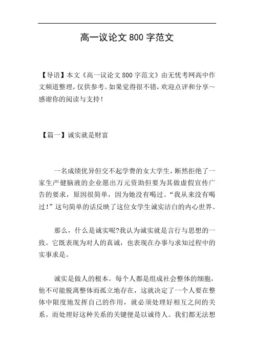 高一议论文800字范文