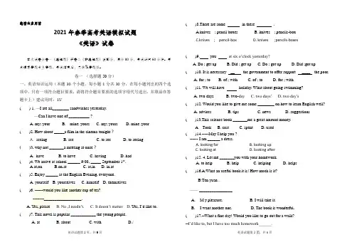 2021年春季高考英语模拟试题(有答案)