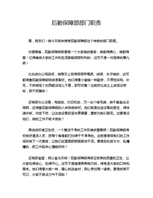 后勤保障部部门职责