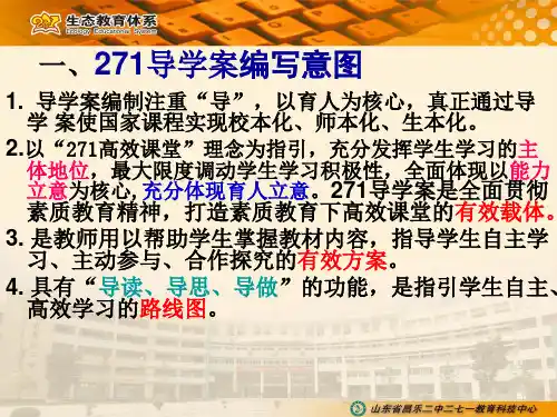 山东昌乐二中271导学案编制