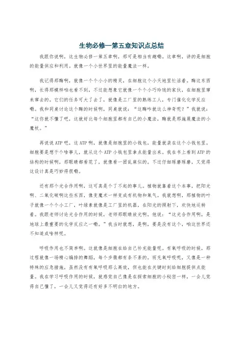 生物必修一第五章知识点总结