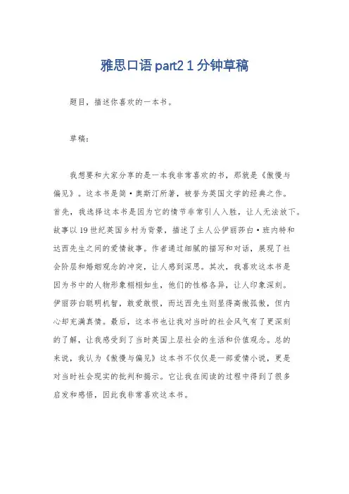 雅思口语part2 1分钟草稿